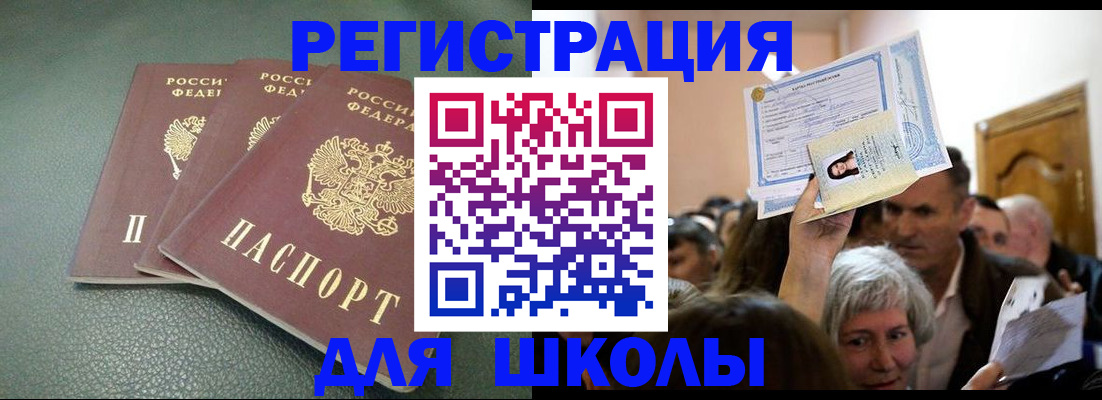 временная регистрация законно в Щёлкино