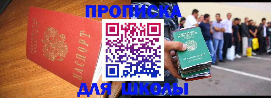 прописка для работы в Щёлкино