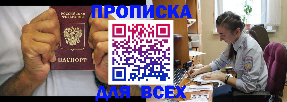 прописка для работы в Щёлкино
