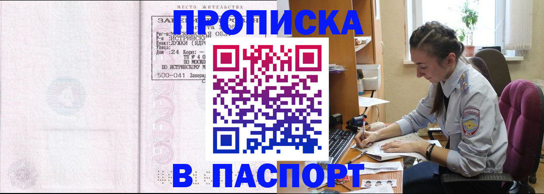 прописка для кредита в Щёлкино