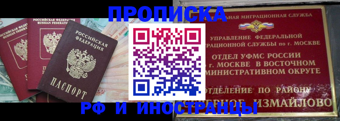 временная регистрация в Щёлкино