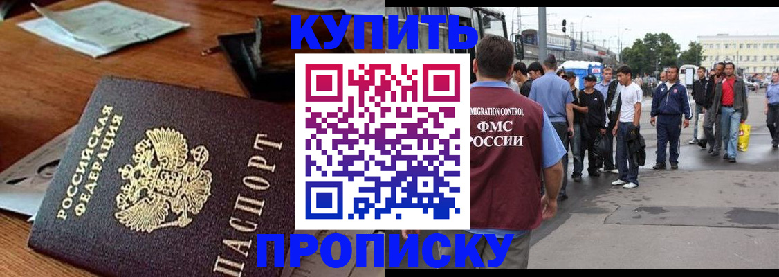 прописка для кредита в Щёлкино