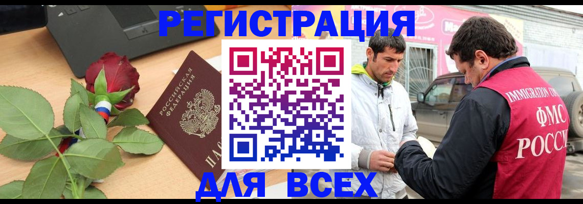 временная регистрация поиск в Щёлкино