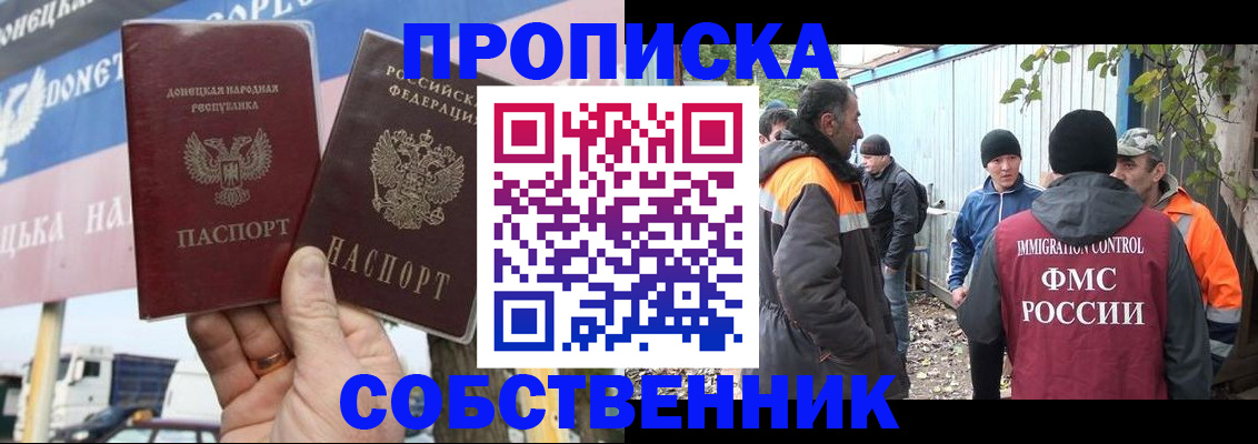 прописка в квартире в Щёлкино